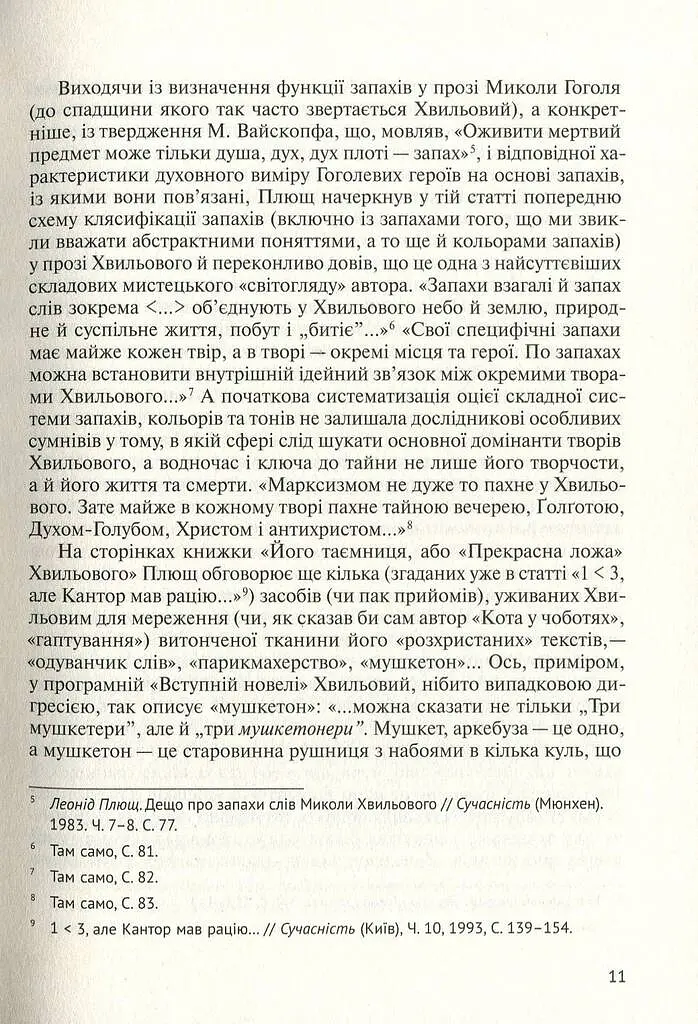 Його таємниця, або Прекрасна ложа Хвильового - фото 9