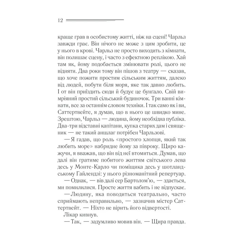 Книга Трагедія в трьох діях - Агата Крісті КСД (9786171513280) - фото 2
