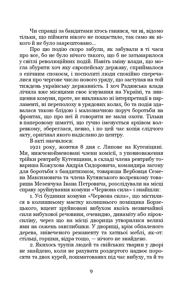 Чорний ангел - Олекса Слісаренко - фото 9
