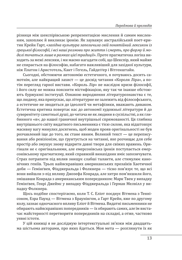Західний канон. Книги та вчення століть - Гарольд Блум - фото 12