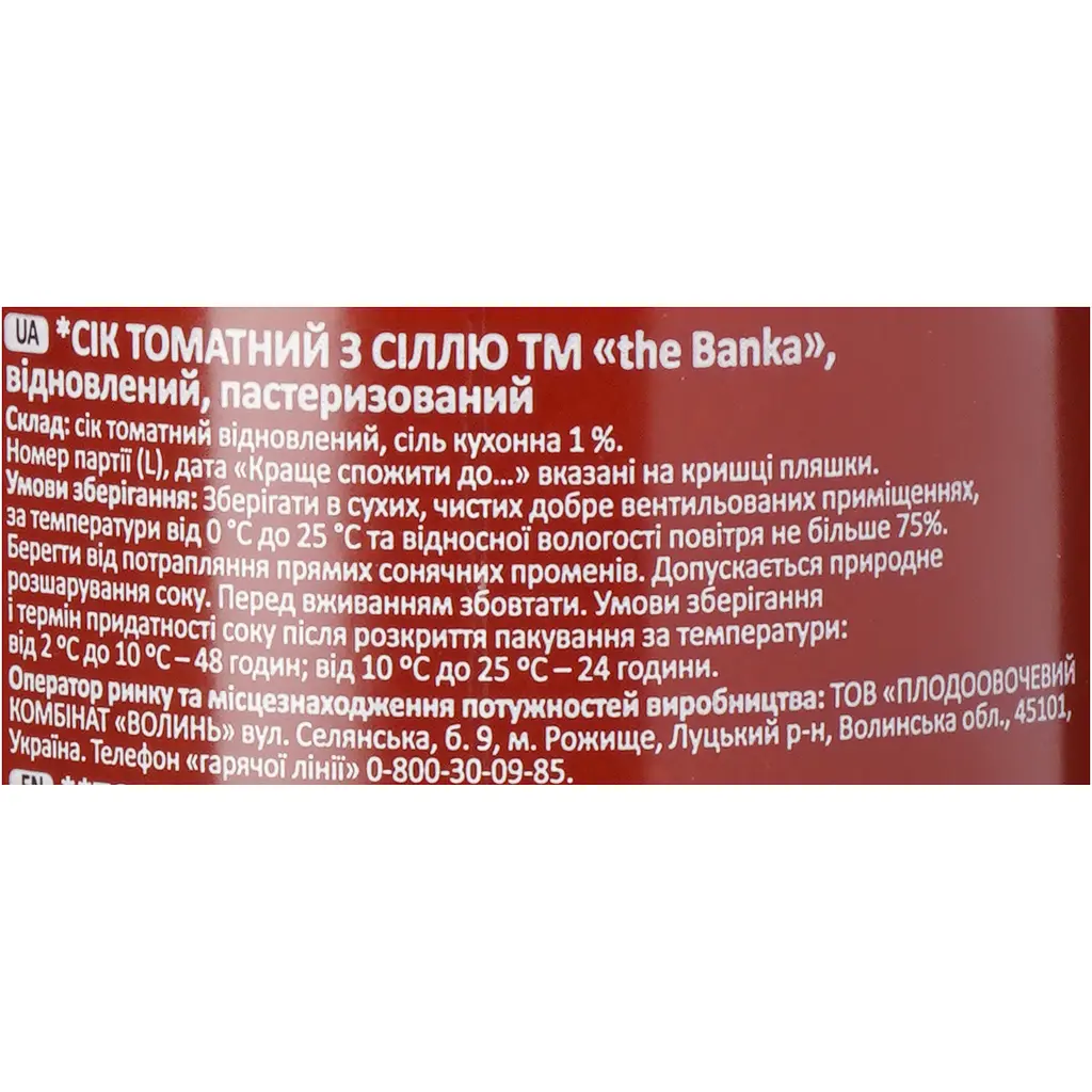 Сік The Banka томатний 1 л - фото 6