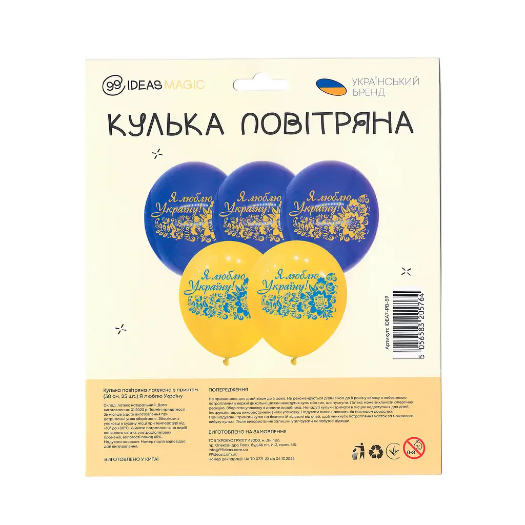 Кулька повітряна латексна з принтом 30 см (25) Я люблю Україну, IDEA7-PB-59 - фото 5
