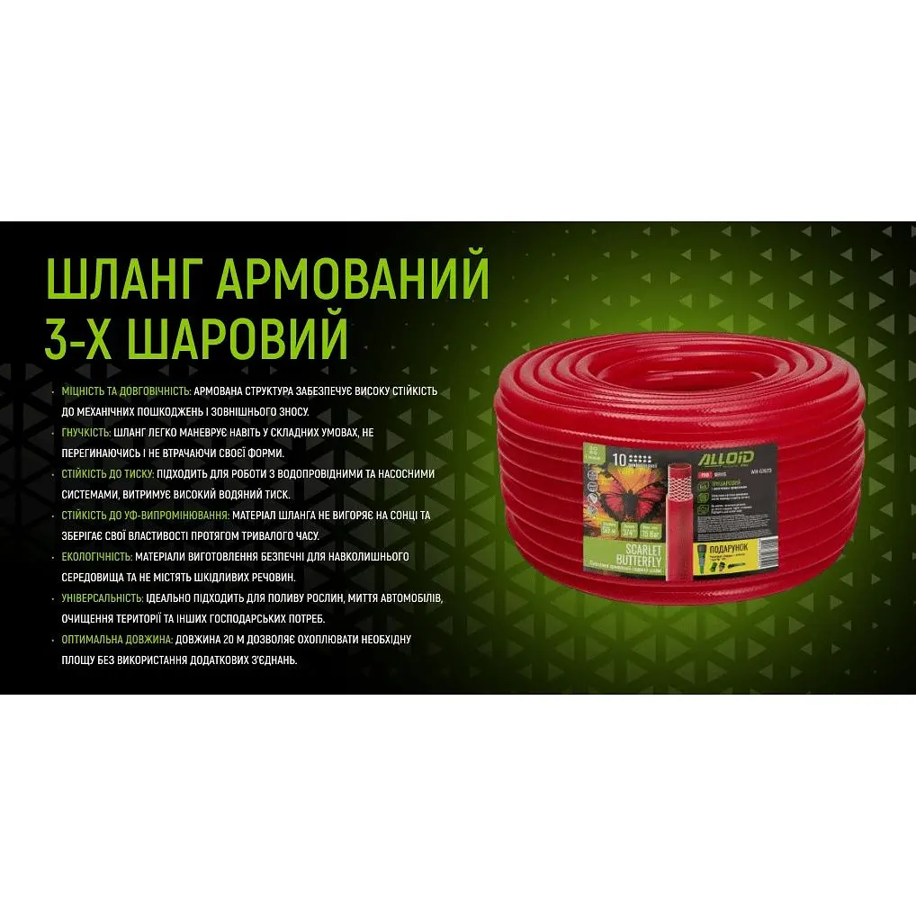 Шланг армированный 3-х слойный Alloid Building Tools Scarlet Butterfly 3/4" 50 м (WH-67673) - фото 6