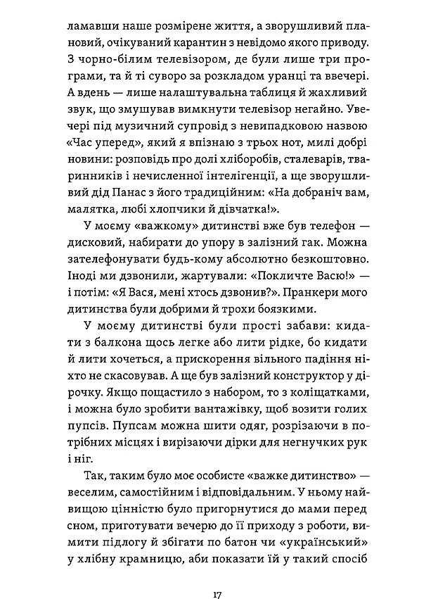 Легке дитинство. Як навчитися бути батьками-гедоністами - Катерина Гольцберг - фото 14