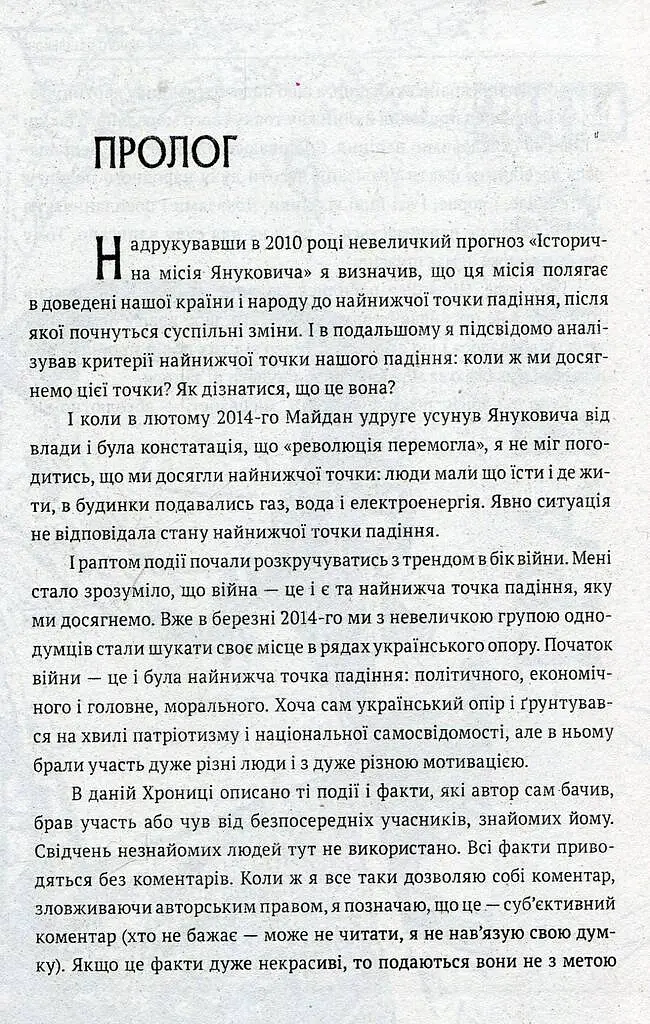 Хроніка одного батальйону - Ігор Орел - фото 2