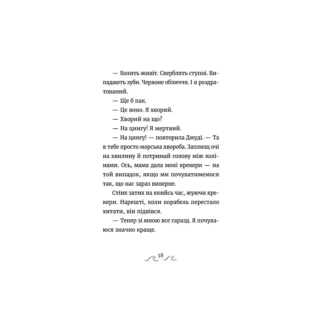 Книга Джуді Муді та Стінк. Шалене, шалене, шалене, шалене полювання на скарби - Меґан МакДоналд Видавництво Старого Лева (9789664484821) - фото 10