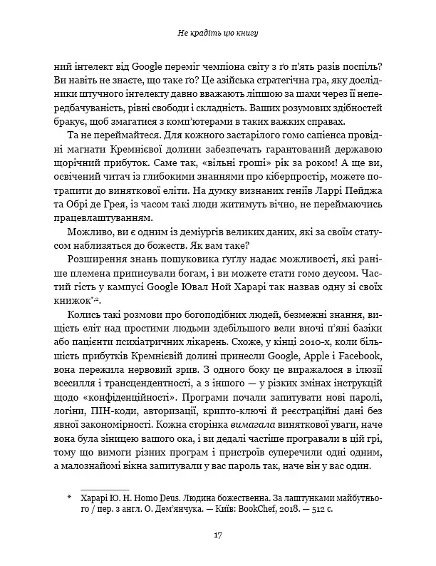 Життя після Google. Занепад великих даних і становлення блокчейн-економіки - фото 15