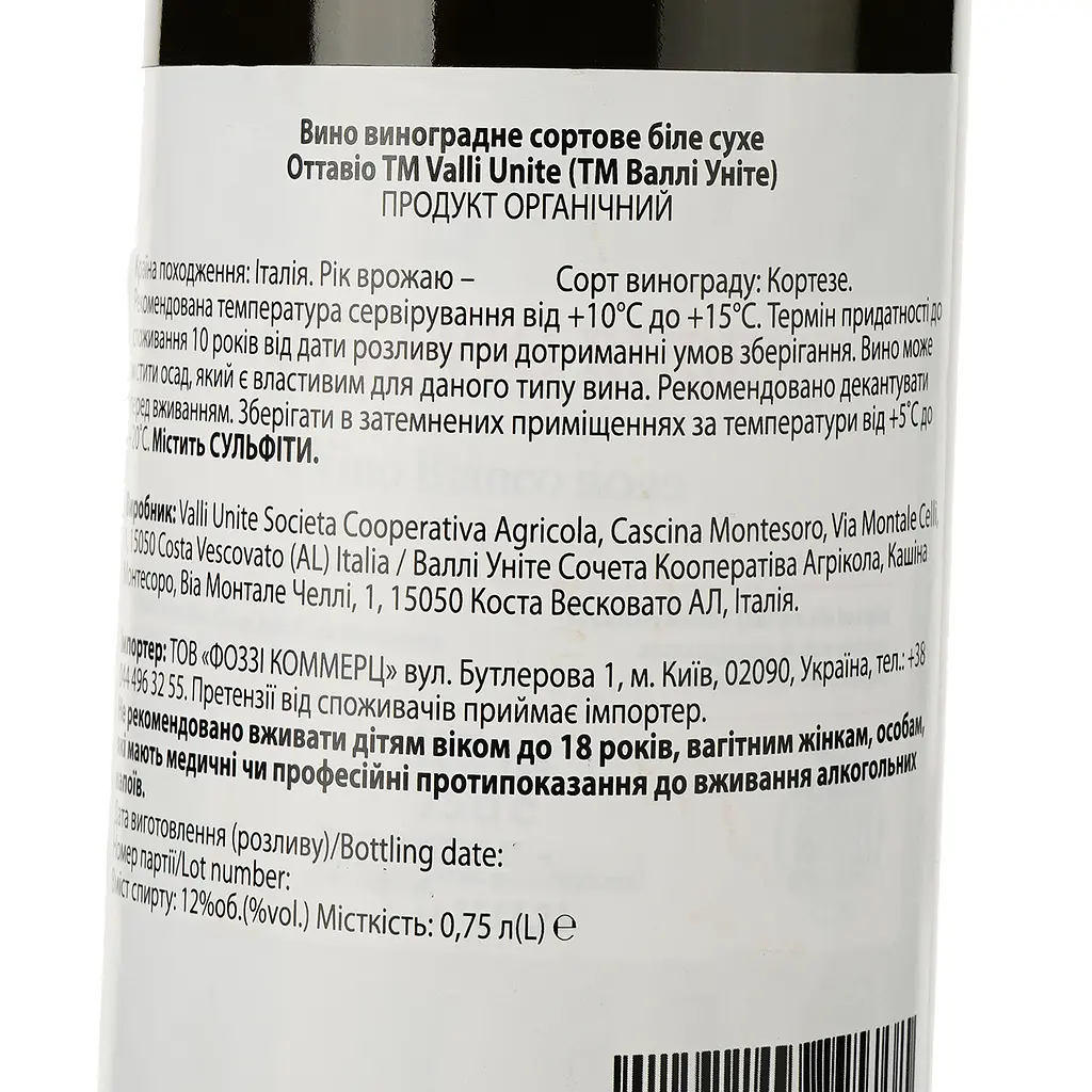 Уцінка. Вино Valli Unite Ottavio Rube Vino Bianco біле сухе 0.75 л  - фото 3