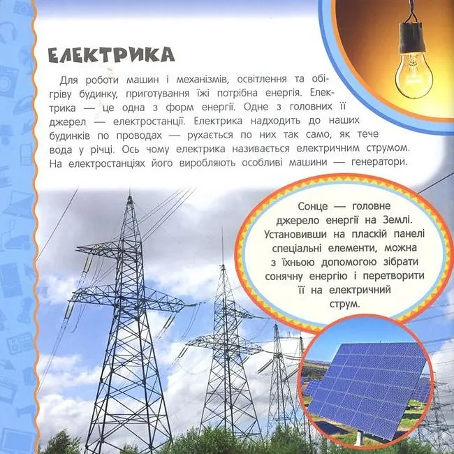 Техніка. Найперша енциклопедія - Світлана Шумєєва (117823) - фото 2