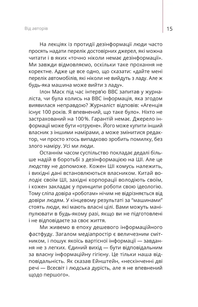 Майстерня брехні. Механізми кремлівської дезінформації - фото 11
