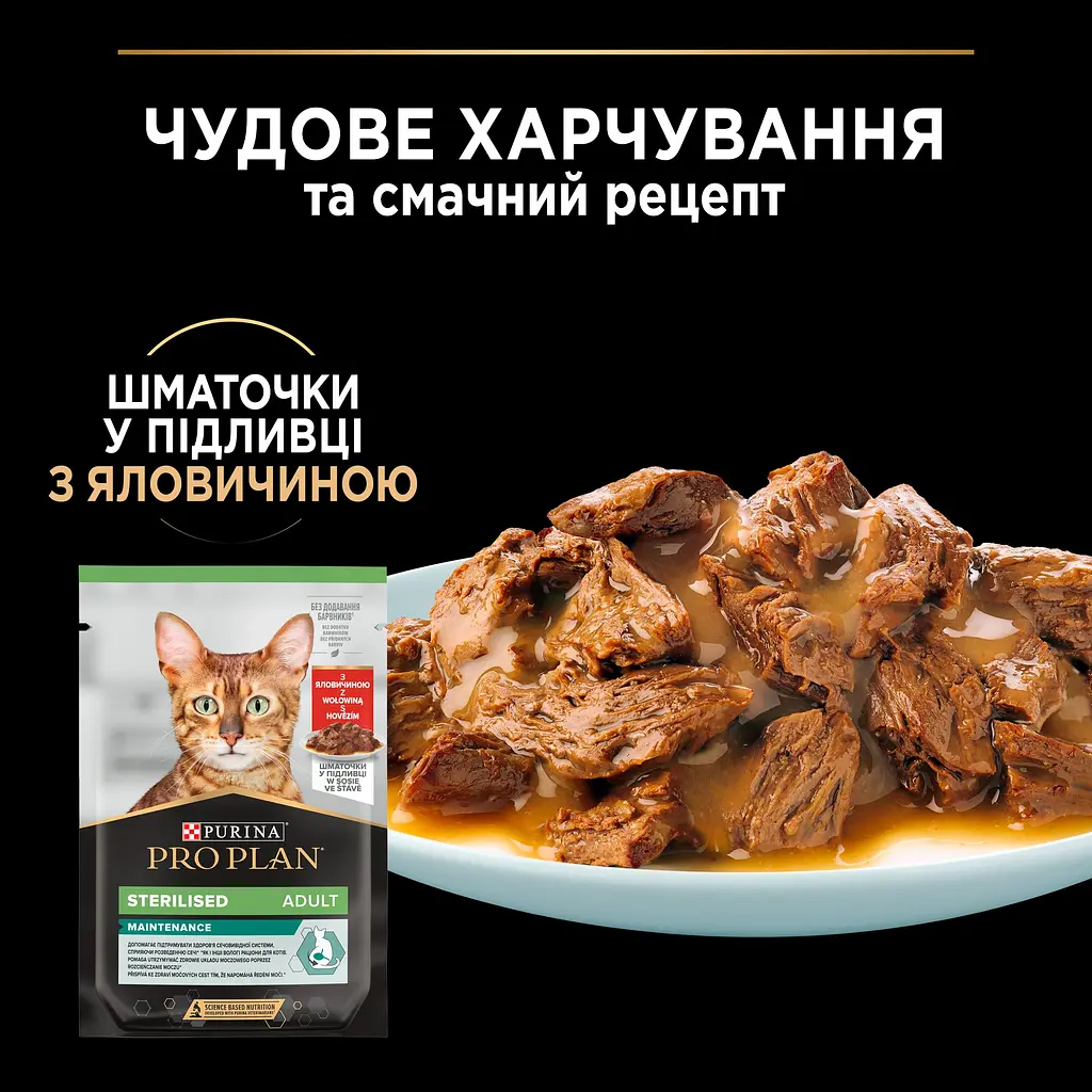 Уцінка. Набір вологого корму для дорослих стерилізованих котів Purina Pro Plan Sterilised шматочки у соусі з яловичиною та куркою 850 г (10 шт. х 85 г)  - фото 5