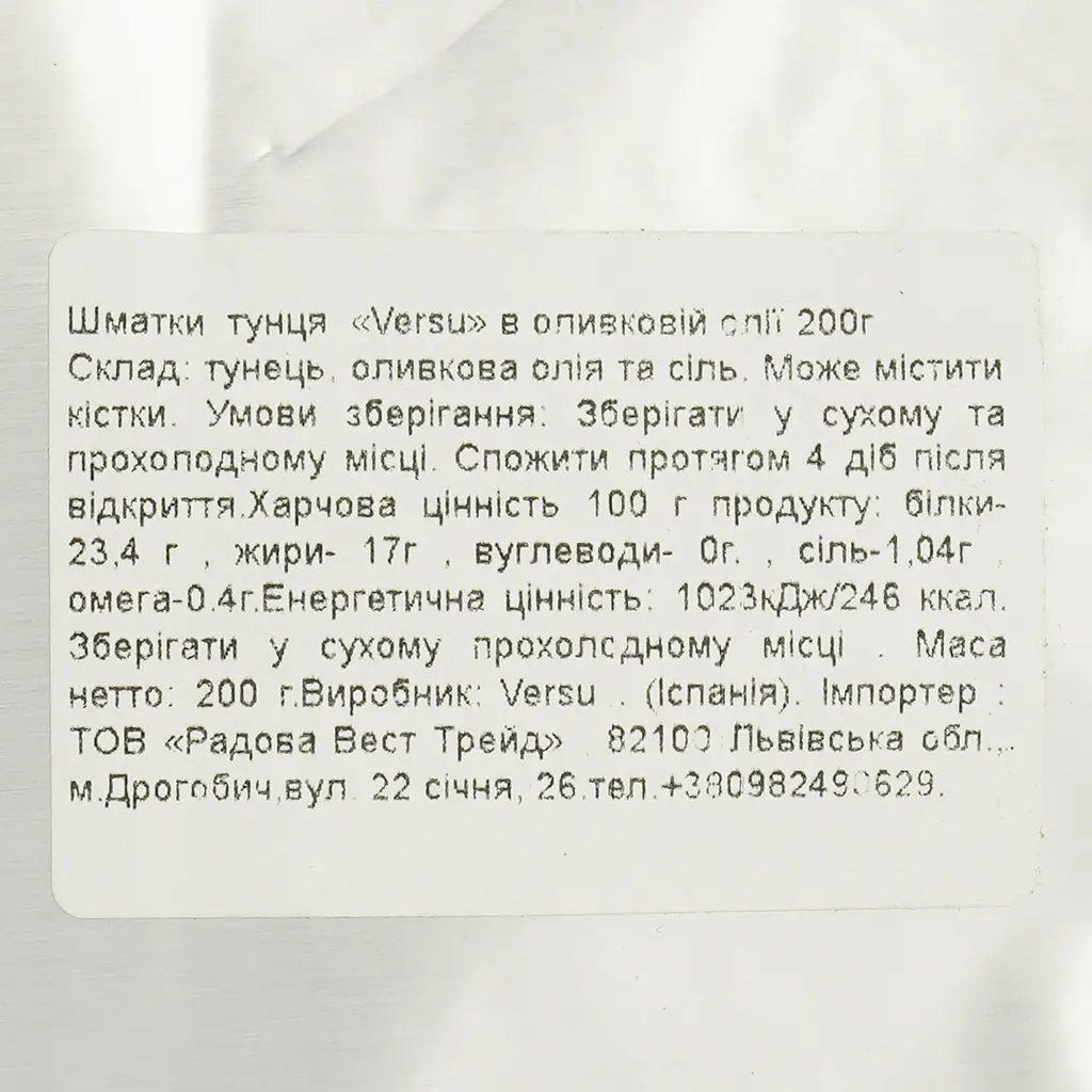 Тунец Versu в оливковом масле 200 г - фото 4