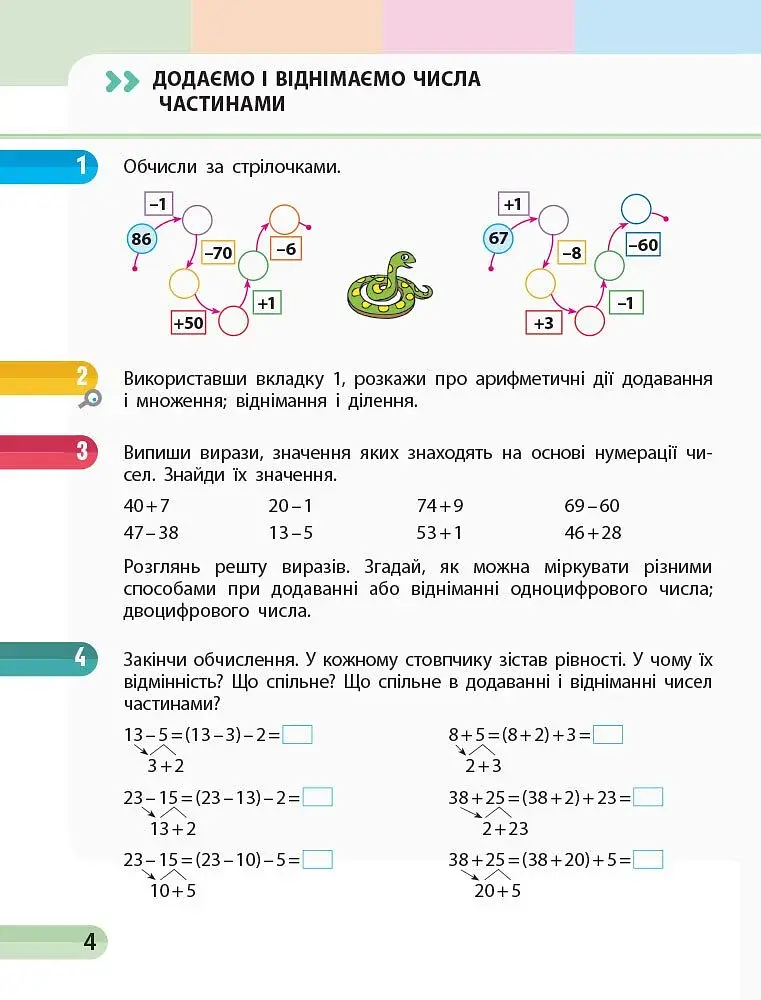 Математика. 3 клас. Навчальний зошит у 4 частинах. Частина 1 - фото 4