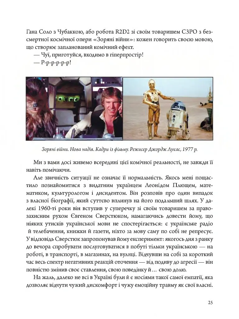 Та невже! Книга особистих відкриттів - Юрій Макаров - фото 7