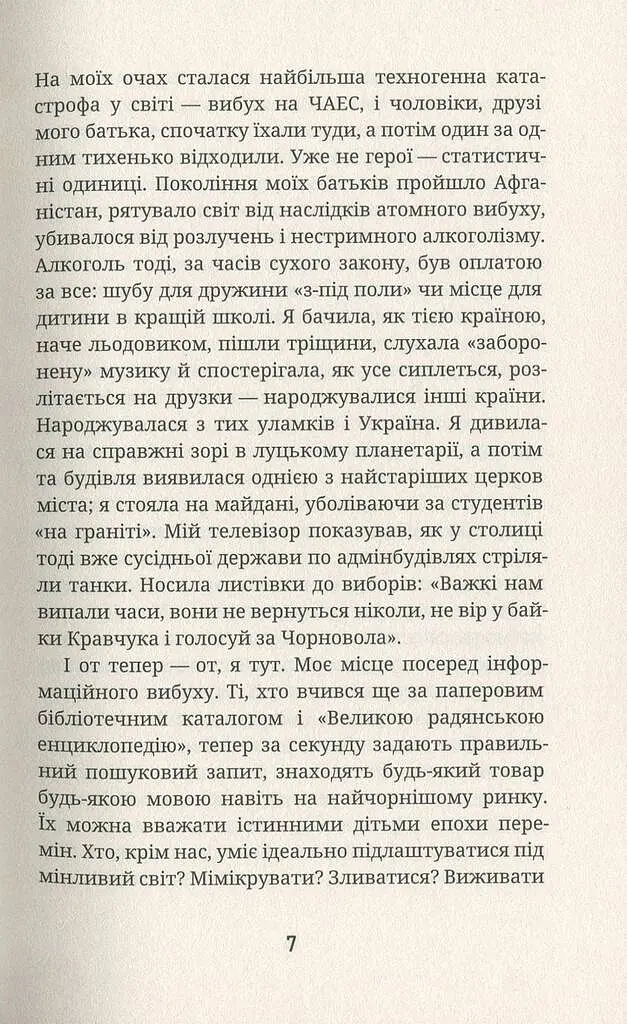 Як я була ботом - фото 6