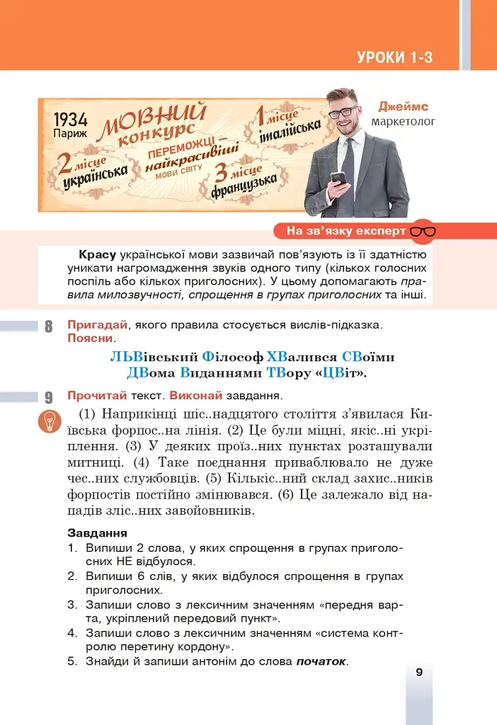 Українська мова. 6 клас - фото 7
