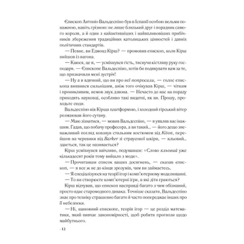 Книга Джерело - Ден Браун КСД (9786171506176) - фото 4