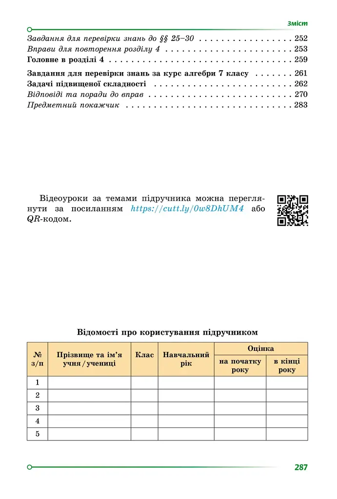 Алгебра. 7 клас - фото 4