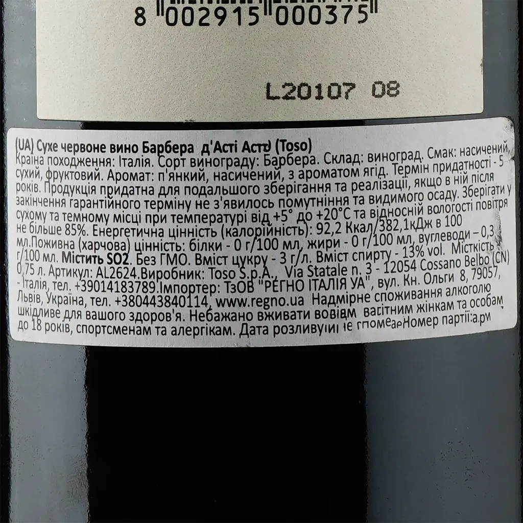 ВиноToso Barbera d'Asti DOCG, червоне, сухе, 13%, 0,75 л (AL2624) - фото 3