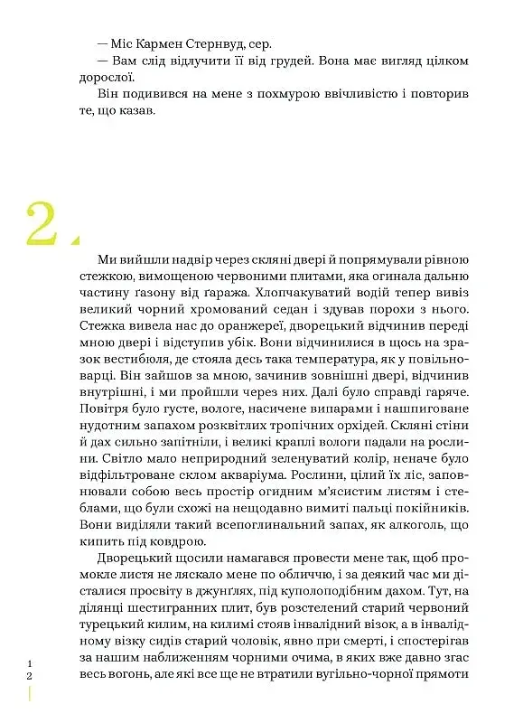 Глибокий сон - фото 8