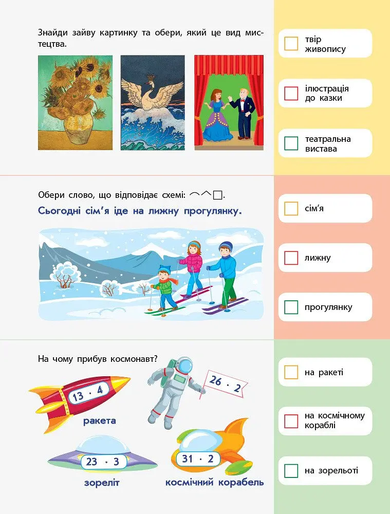 90 днів літа. Картки на кожен день. Скоро 4 клас - - фото 11