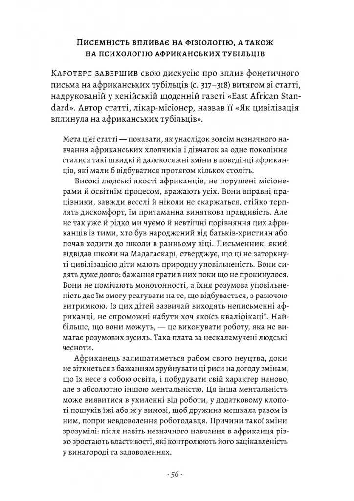 Галактика Ґутенберга - Маршалл Мак-Люен - фото 9