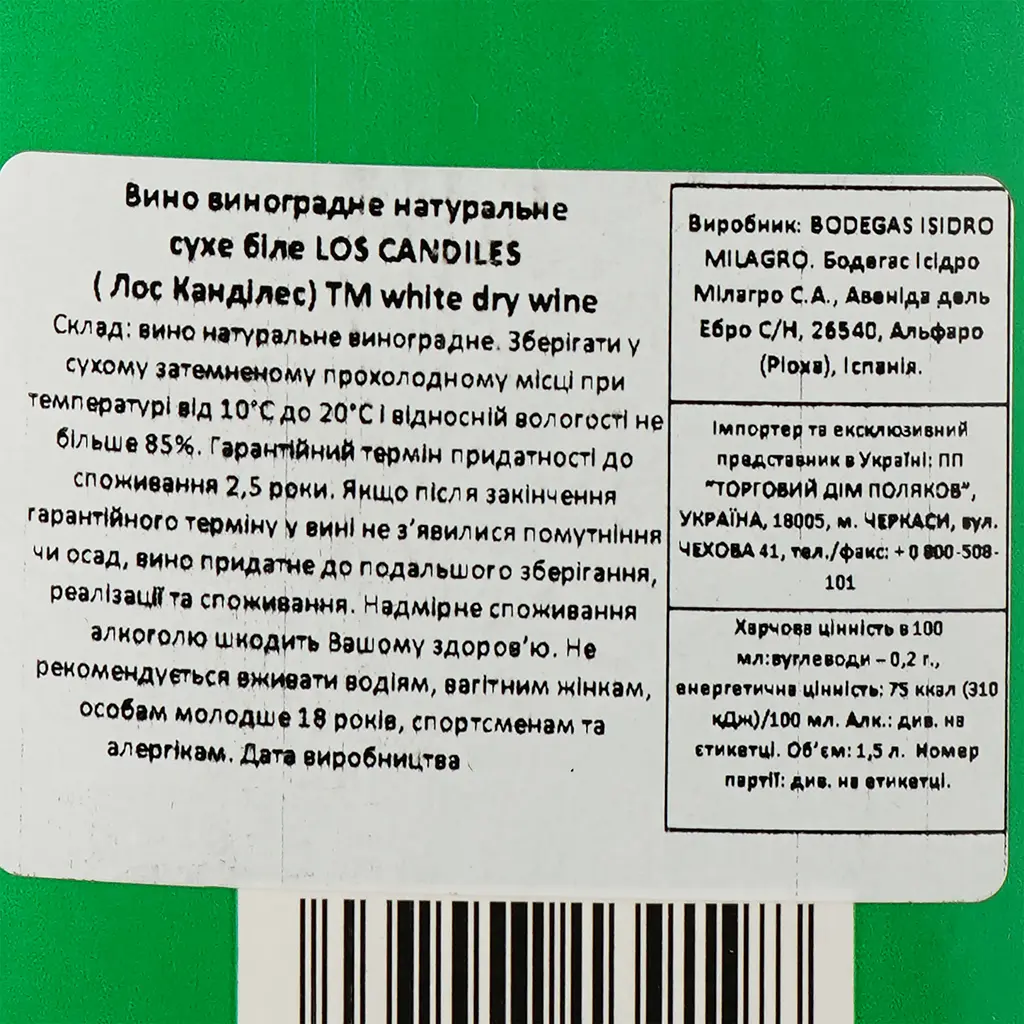 Вино Los Candiles, белое, сухое, 1.5 л - фото 3