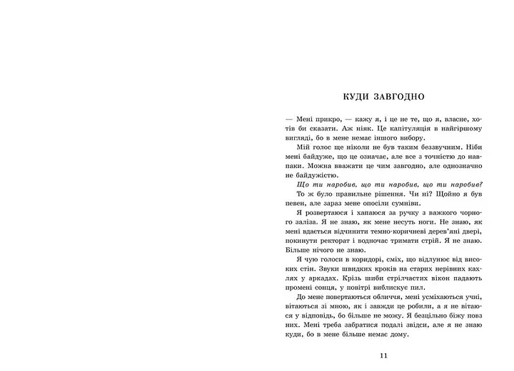Академія Данбридж. Куди завгодно. Книга 1. Автор - Шпрінц Сара READBERRY Ч1894001У (9786170993731) - фото 2