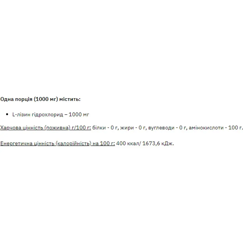 Аминокислота Stark Pharm Lysine Powder 250 г - фото 2