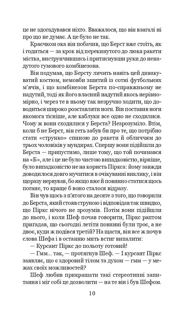Розповіді про пілота Піркса - фото 2