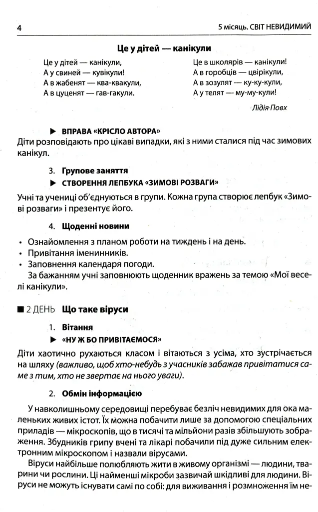 Ранкові зустрічі. Лайфхаки для вчителя НУШ. 4 клас. 2 семестр - фото 6
