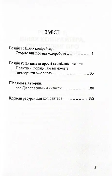 Ой, копірайтинг! Як вирости найбільшою смерекою у лісі копірайтерів - Віка Смерека - фото 2