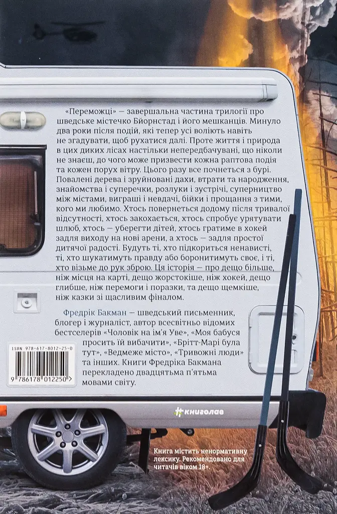 Переможці - фото 2