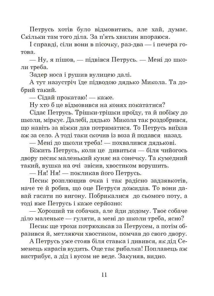 Українська мова та читання. 2 клас. Позакласне читання. Барвисте коромисло. Хрестоматія - Лариса Вашків - фото 16