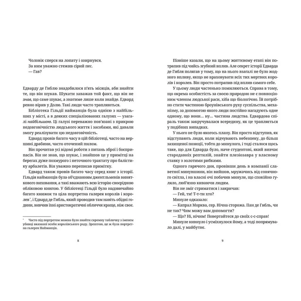 Книга Озброєні - Террі Пратчетт Видавництво Старого Лева (9786176797470) - фото 10