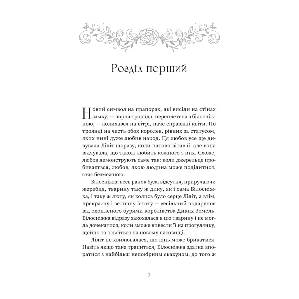 Книга Кров - Сара Пінборо Yakaboo Publishing (9786178809027) - фото 7