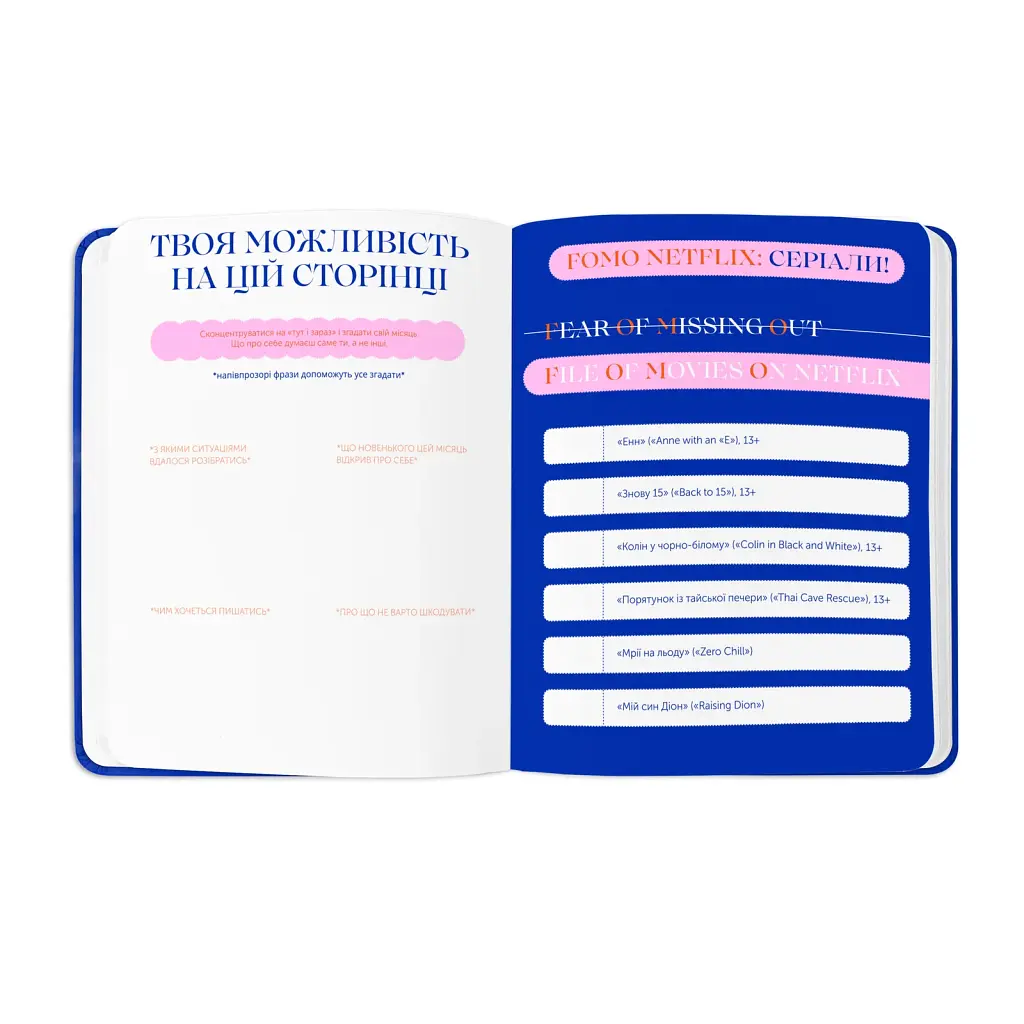 Благодійний планер «STRESSLESS PLANNER» для підлітків: 12+. British Camp x ORNER - фото 12
