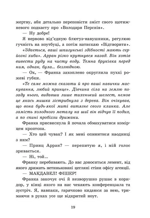 Агенція Sweet Lemon. Шепіт рядків - Кіра Ґро - фото 10