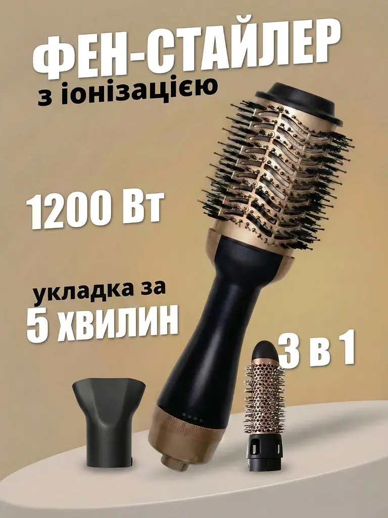 Багатофункціональний стайлер фен-щітка 5 в 1 для укладання, випрямлення та завивки волосся, 3 режими, 1200 Вт з іонізацією - фото 2