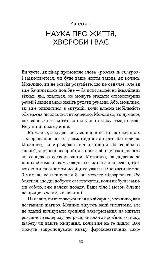 Протокол Волс. Програма відновлення здоров’я при автоімунних захворюваннях - Террі Волс - фото 14