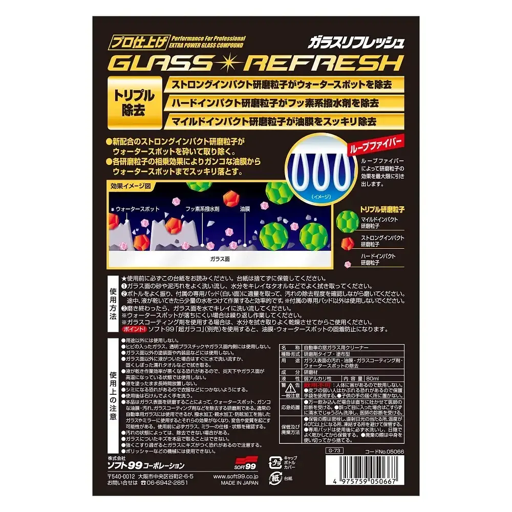 Очищувач скла SOFT99 Glass Stain Cleaner 05066 для видалення водного каменю та мінеральних відкладень - фото 6