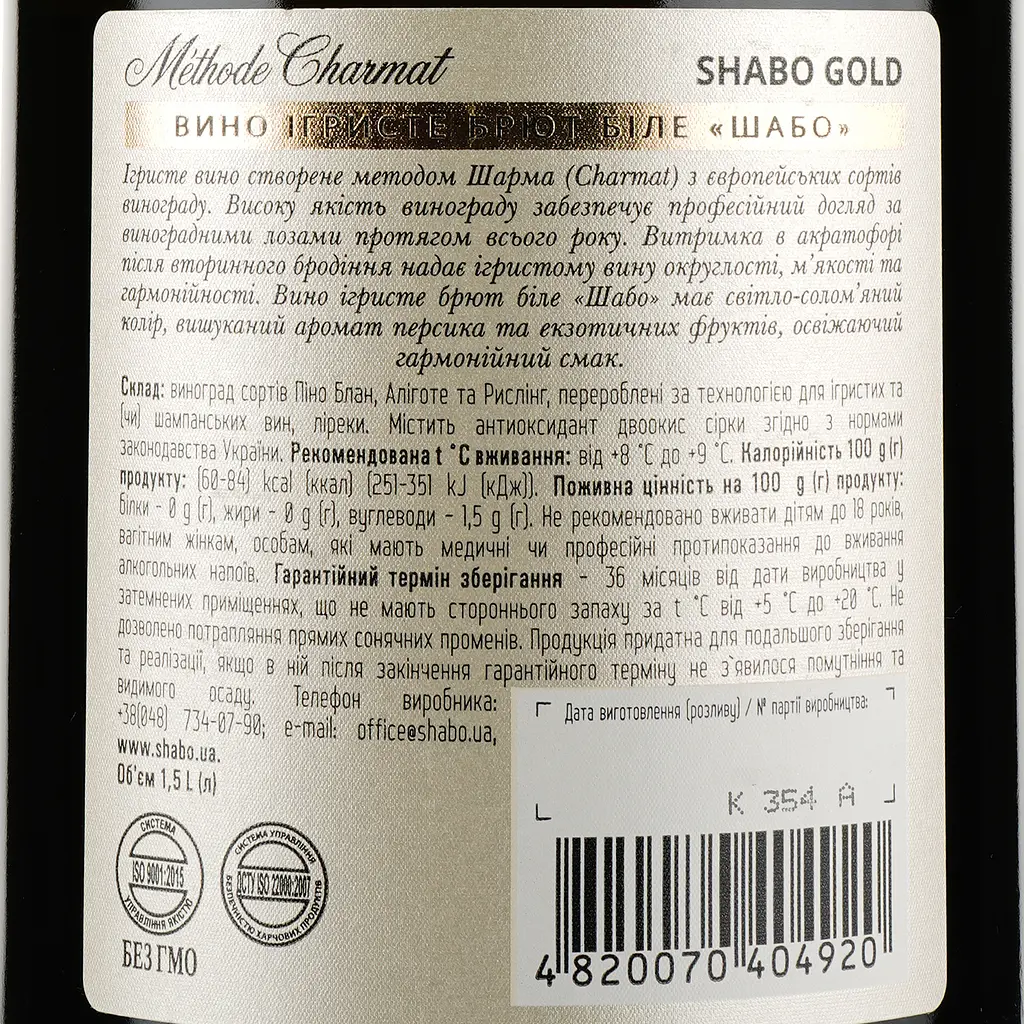 Вино игристое Shabo, белое, брют, 10,5-13,5%, 1,5 л - фото 3