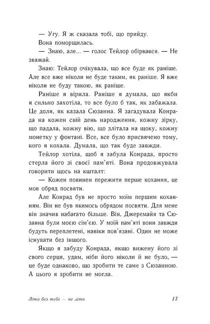 Літо без тебе — не літо - фото 8