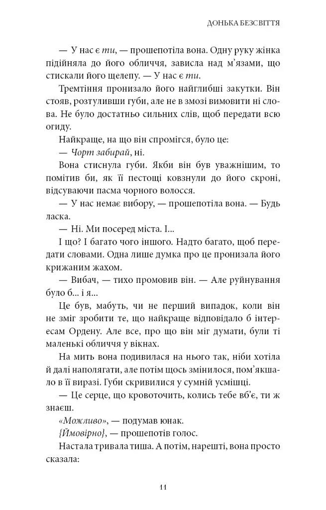 Війна загублених сердець. Донька безсвіття. Книга 1 - Карісса Бродбенд - фото 7