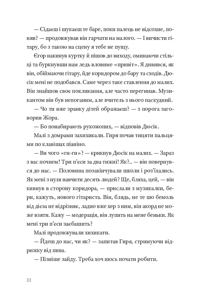 Кульбабове місто - Ілля Макаренко - фото 15