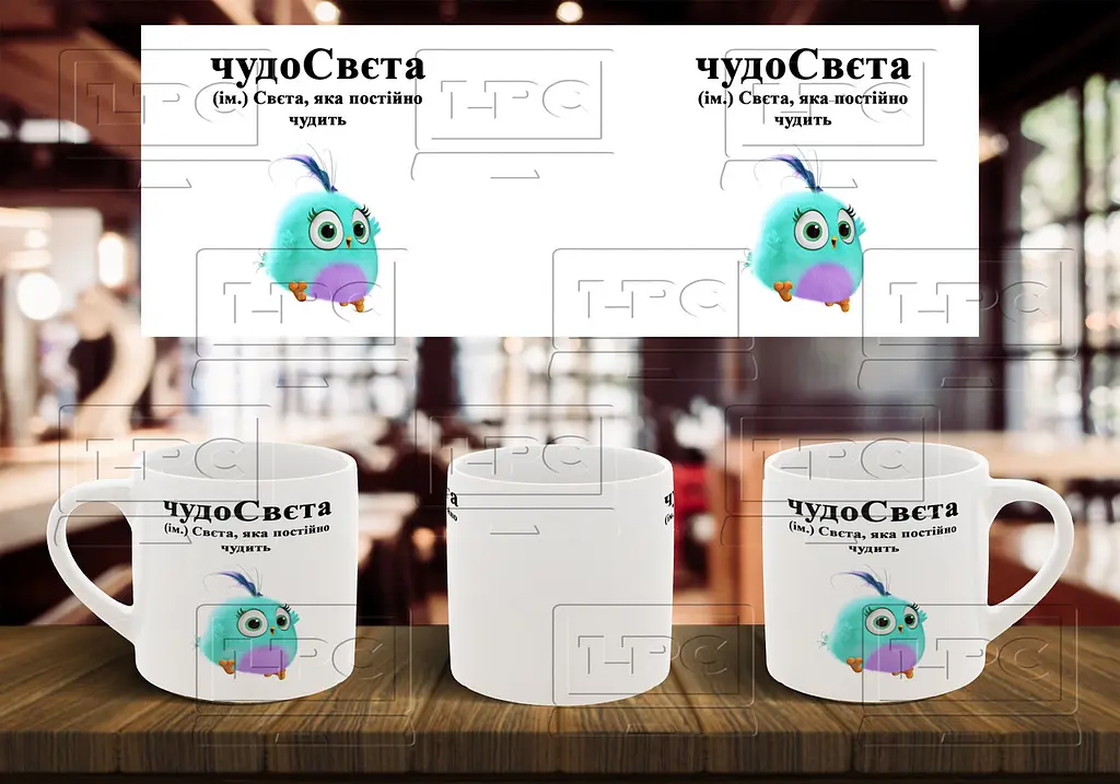 Чашка з ім'ям Світлана "чудоСвєта"