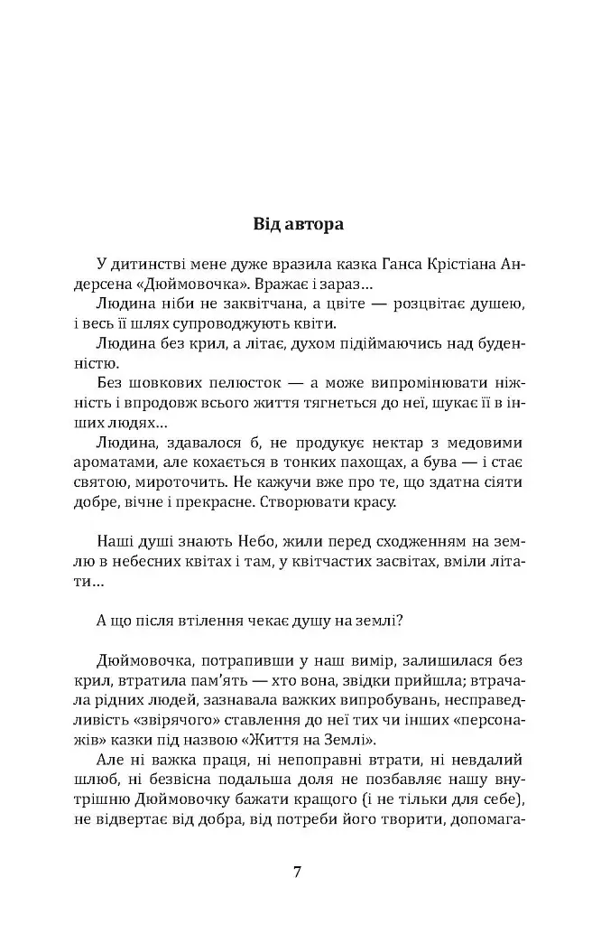 Небоземля - Лариса Дубас - фото 2