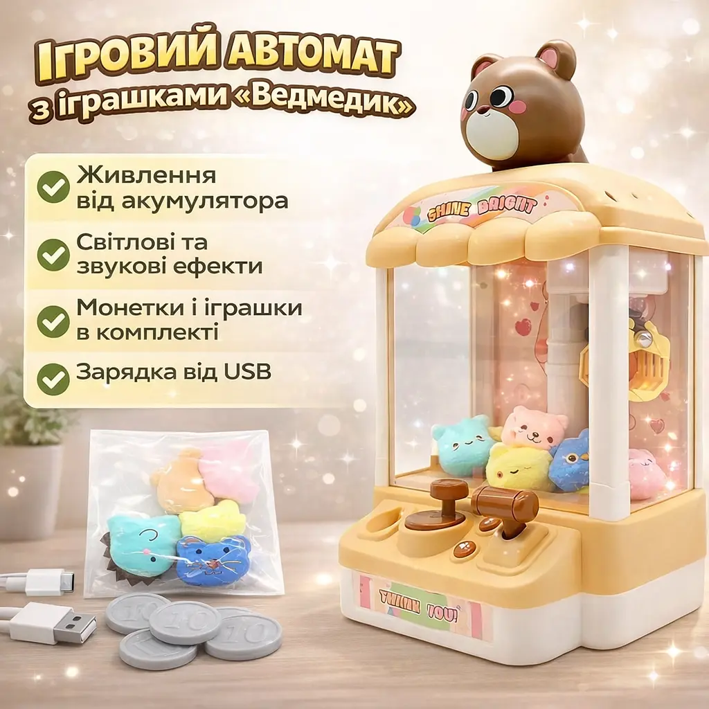 Ігровий автомат з іграшками Ведмедик, акумуляторний, USB-заряджання, 5 іграшок і 5 монет - фото 2