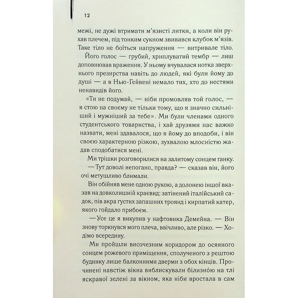 Книга Великий Гетсбі - Френсіс Скотт Фіцджеральд КСД (9786171513884) - фото 2