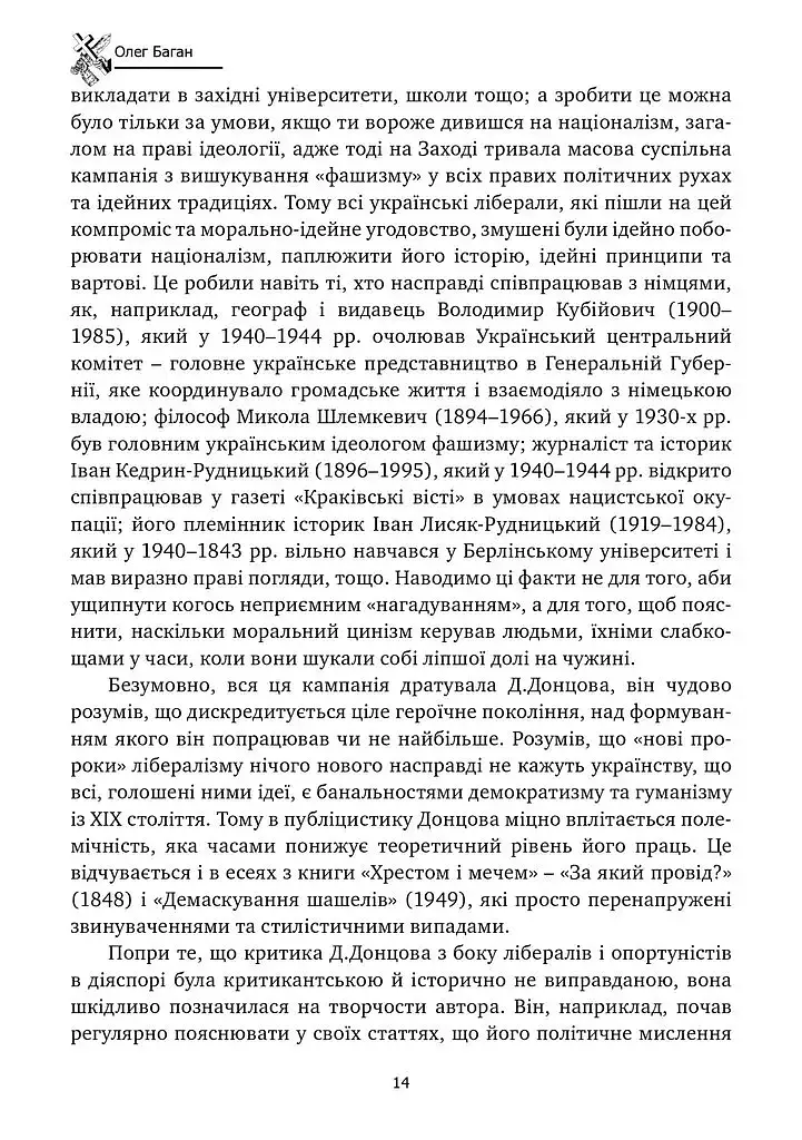 Хрестом і мечем - Дмитро Донцов - фото 13